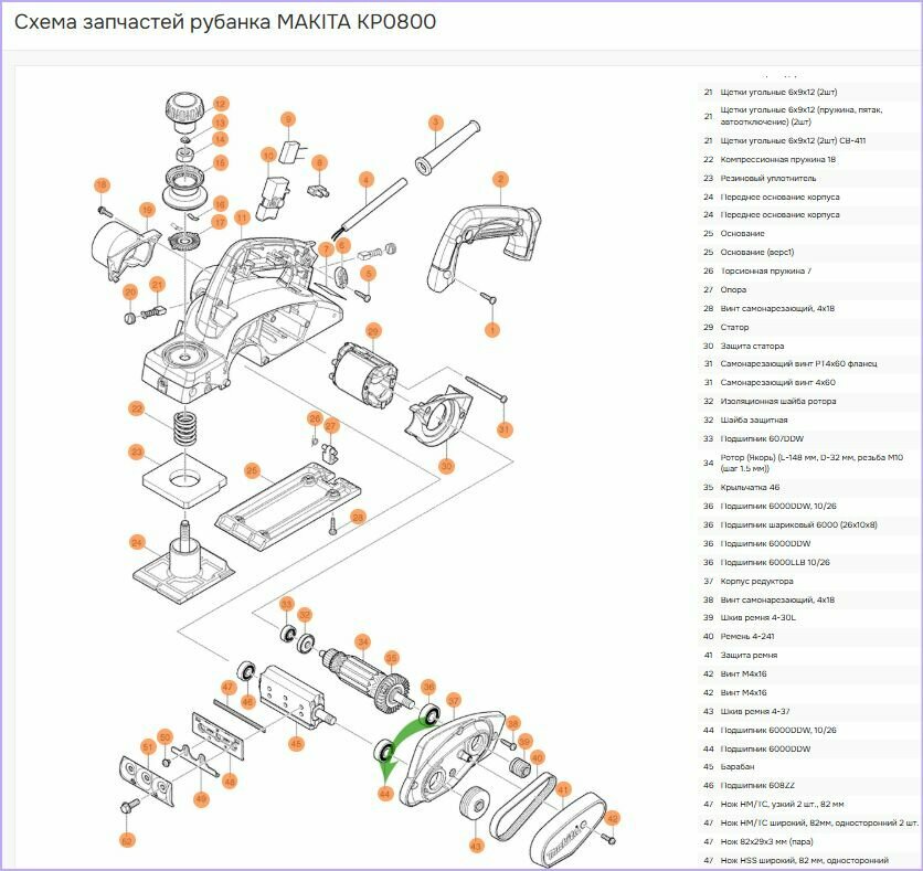 Универсальные подшипники для электрорубанка Makta KP0800, 2 шт. — фото 1