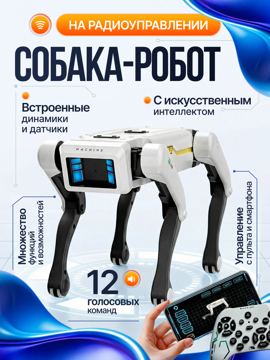 Собака робот с функцией Bluetooth и радиоуправлением, Apidpower