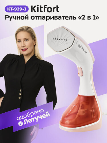 Изображение товара Отпариватель ручной «2 в 1» Kitfort КТ-929-1 бело-коричневый, 240 мл