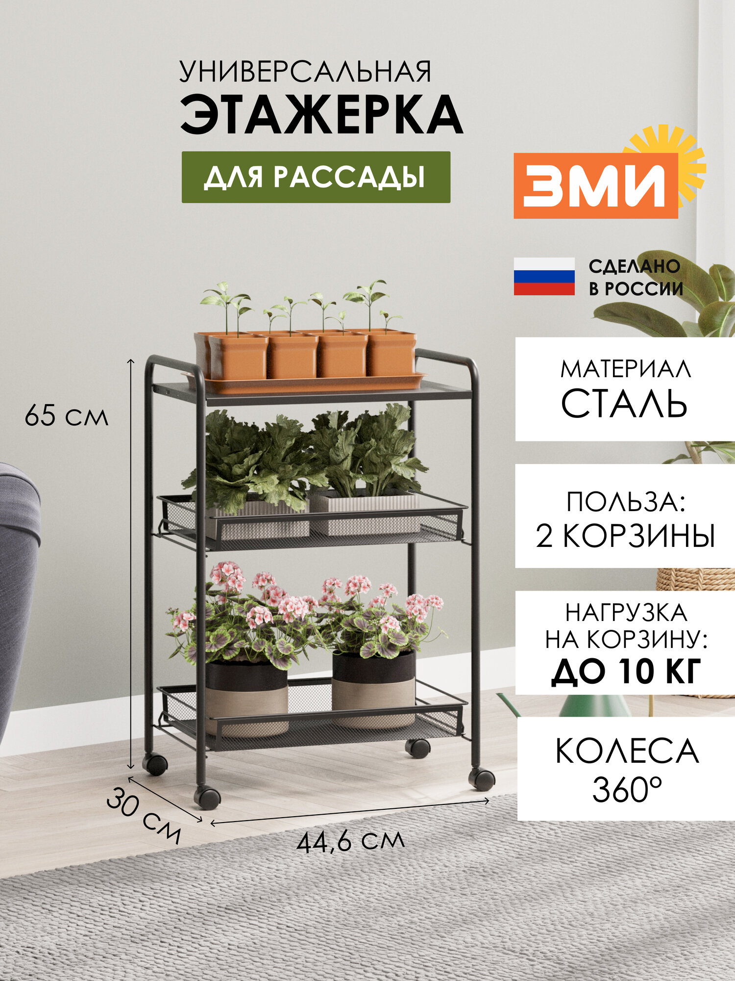 Этажерка для рассады ЗМИ Ладья 33КС на колесиках, металлическая