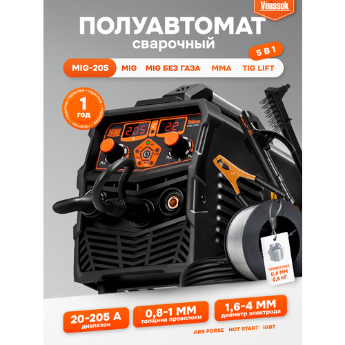 Сварочный полуавтомат с газом/без газа MIG-205 5 в 1