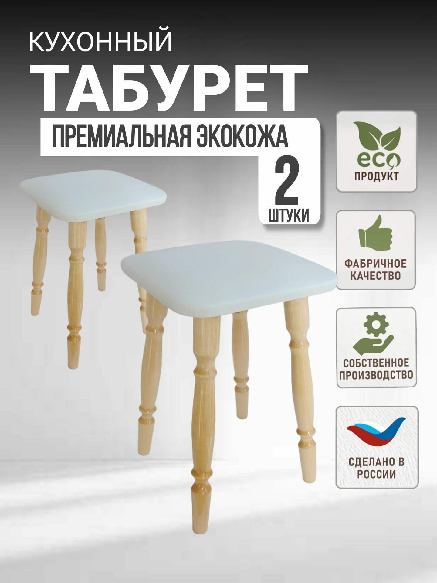 Комплект деревянных табуретов для кухни, табурет ЭКО, мягкий
