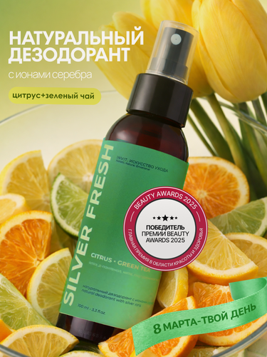 Изображение товара Минеральный дезодорант-спрей "Цитрус-зеленый чай", защита против запаха и пота, натуральный, без алюминия, 100 мл