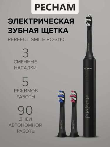 Изображение товара Электрическая зубная щетка PECHAM Perfect Smile PC-3110, для взрослых с 3 сменными насадками, режим отбеливания и массажа для чувствительных зубов ультразвуковая