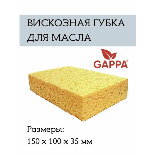 фото Вискозная губка для нанесения масла (малярная) gappa