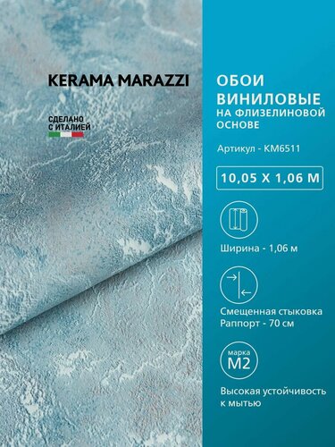 Изображение товара Обои KERAMA MARAZZI Азулежу виниловые на флизелиновой основе KM6511