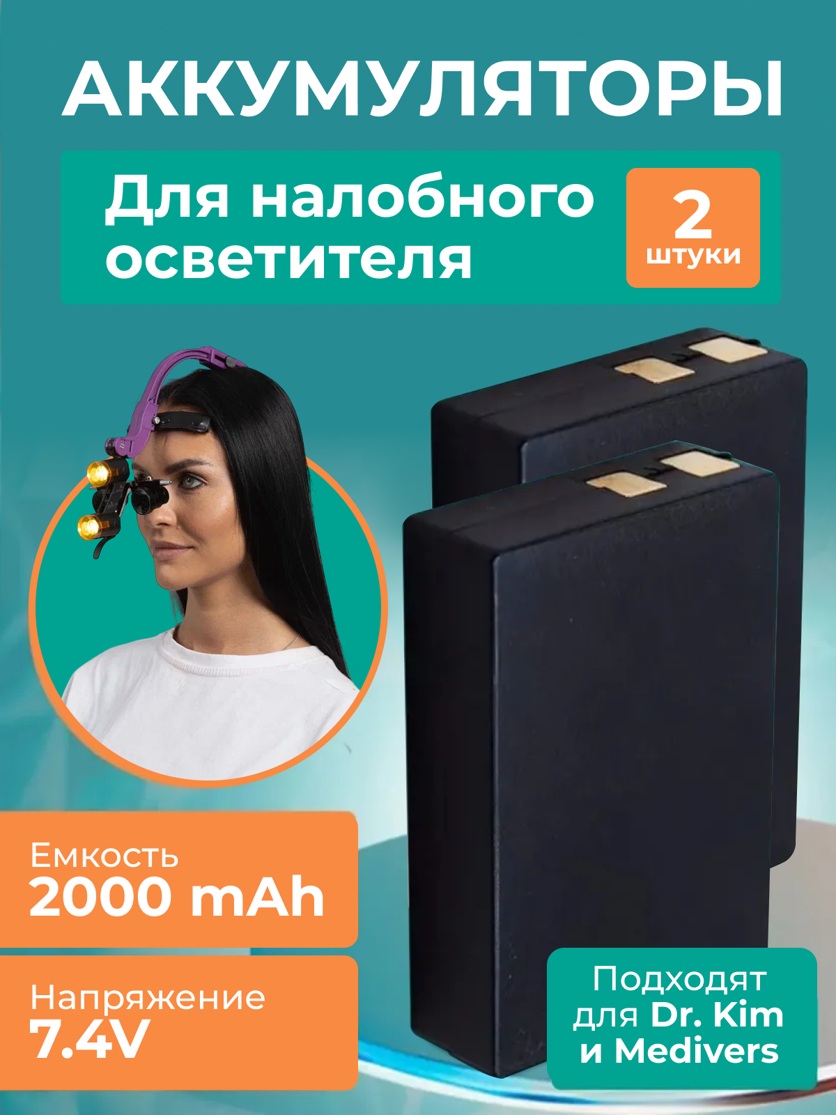 Набор мощных аккумуляторов для бинокуляров емкостью 2000 mAh