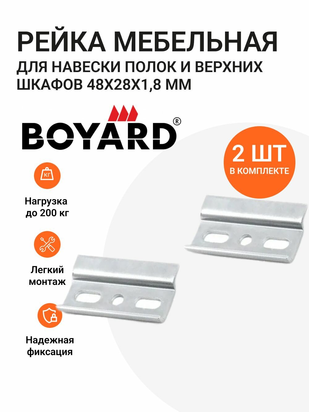 Планка (рейка) для навески полок и верхних шкафов 48х1,8х28 мм 2 шт.