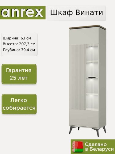 Изображение товара Шкаф с витриной Anrex Винати / Vinati 1V, 63х39.4х207.3 см
