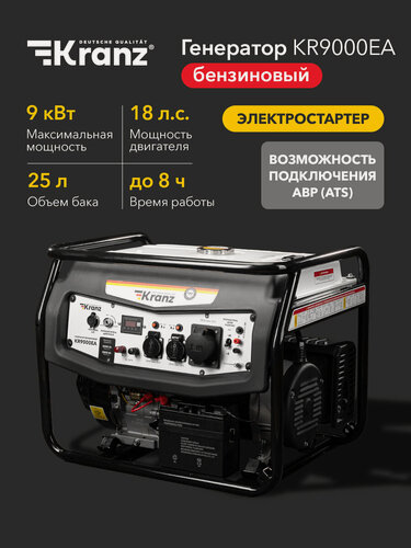 Изображение товара Генератор бензиновый KR9000EA 9.0 кВт 25л электростартер KRANZ