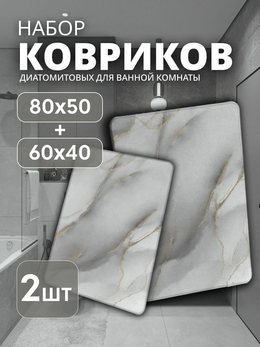 Коврики для ванной/ Набор ковриков для ванной 50*80 и 40*60 см