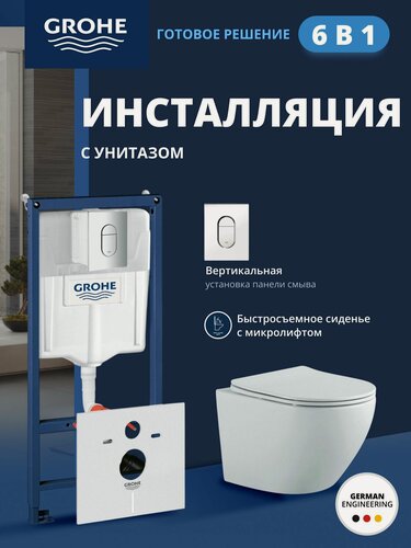 Изображение товара Комплект инсталляции GROHE Rapid SL с унитазом Aquatek европа и сиденьем с микролифтом, белый матовый, панель хром овальная (NW0247)