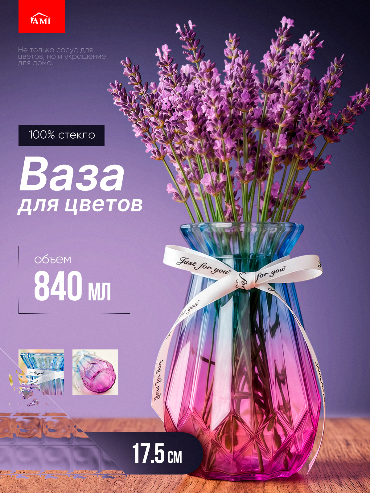 Ваза для цветов, сухоцветов 17.5 см, стеклянная, интерьерная декоративная Velo, стекло, розово-голубая, Ами Мебель