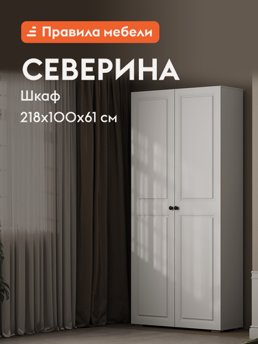 Изображение товара Распашной шкаф для одежды и хранения вещей Северина со штангой, с полками, 100.2х61х217.6 см, Белый