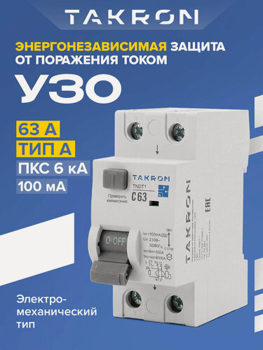 Изображение товара Устройство защитного отключения УЗО TAKRON TNDT1 2P 63А тип A 100mA