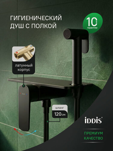 Изображение товара Встраиваемый смеситель с гигиеническим душем Аксес (Axes) IDDIS AXEBLSHi08 с полкой черный