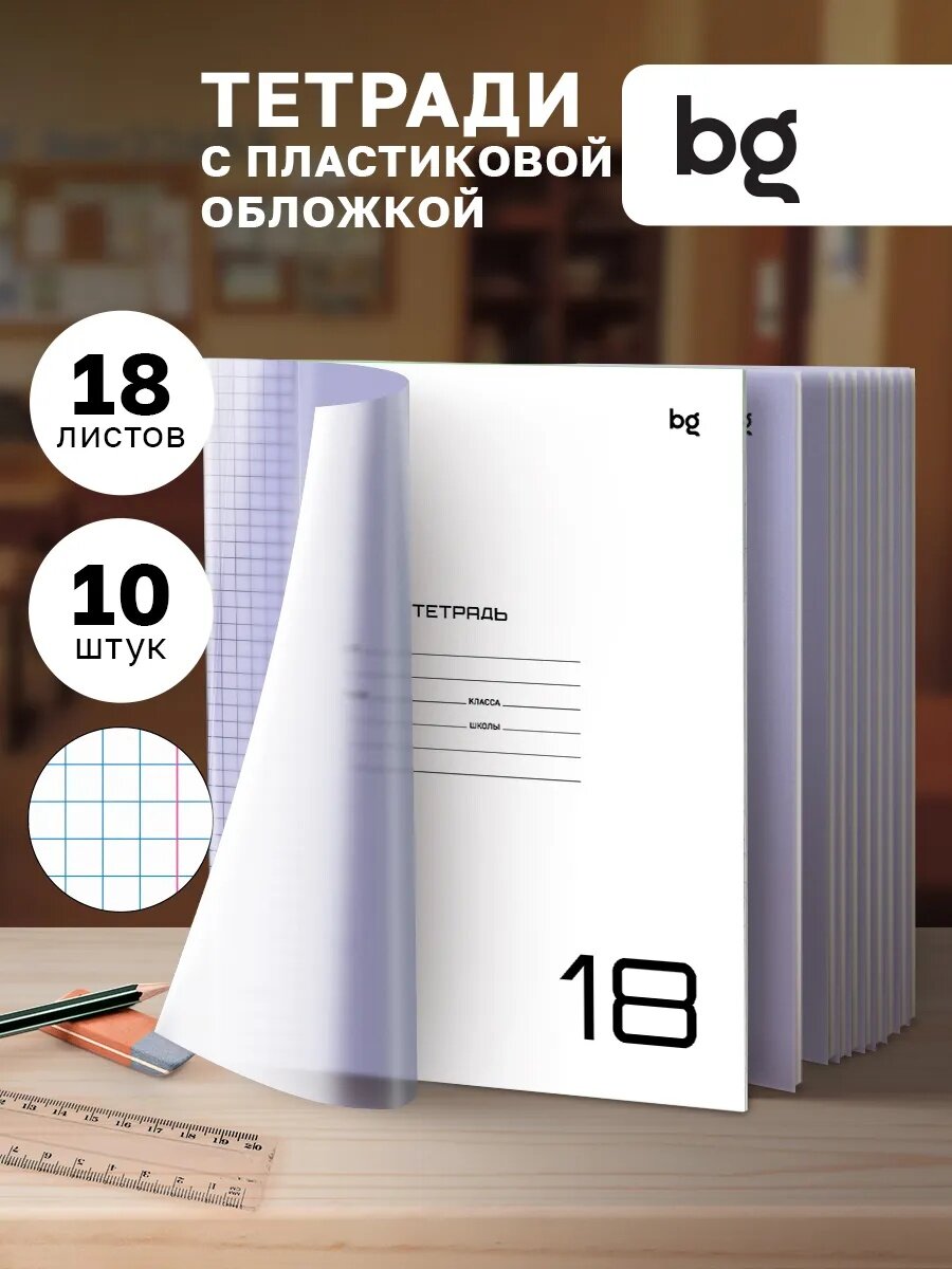 Тетрадь BG "UniTone Neon", сиреневая, A5, клетка, 18 листов, мягкая обложка, 10 шт