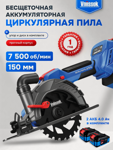 Изображение товара Циркулярная пила Vniissok VL-150, 150мм, аккумуляторная, бесщеточный мотор, LED-подсветка