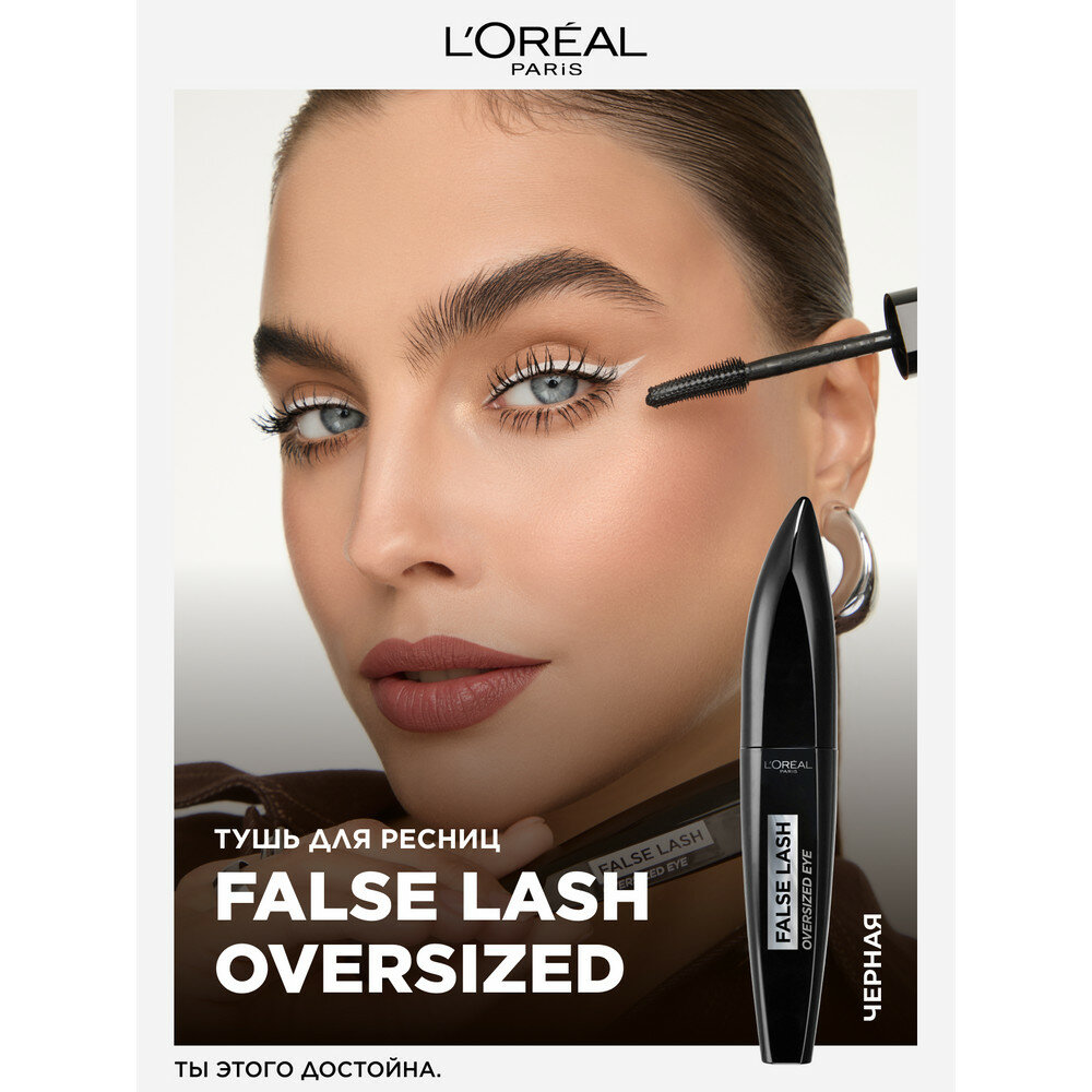 L'Oreal Paris Тушь для ресниц False Lashes Oversized черная
