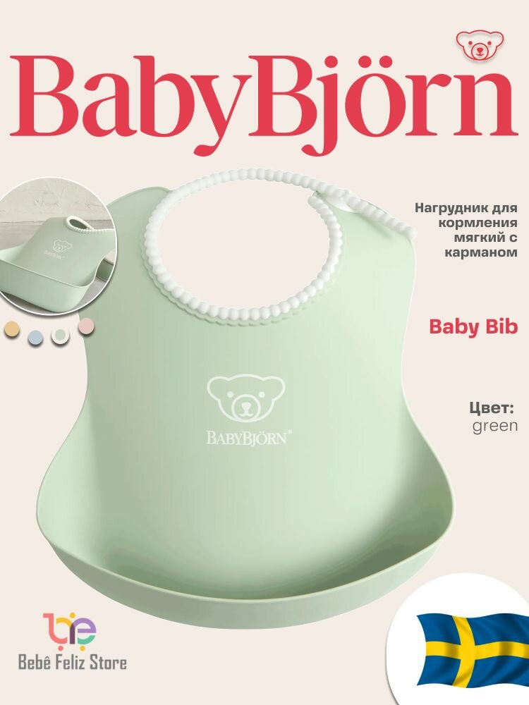 Нагрудник для кормления мягкий с карманом Babybjorn зеленый