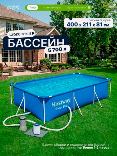 Изображение товара Бассейн каркасный Bestway Steel Pro 56424, 400×211×81 см, фильтр-насос, прямоугольный