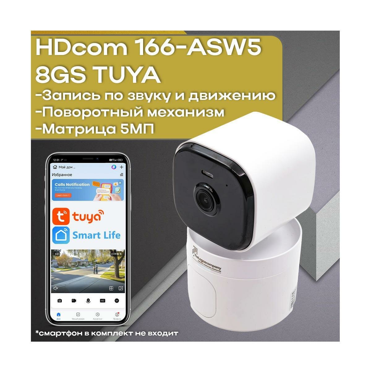HD ком ASW5-8GS-WiFi Mod:166 (U55450OP) - поворотная Wi-Fi IP-камера 5Mp. Приложение TUYA / Smartlife с записью в облако. Тревога при обнаружении дв