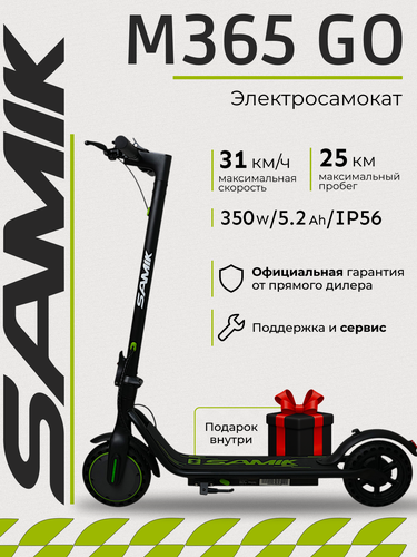 Изображение товара Электросамокат SAMIK M365 GO, складной, с фонариком и стоп-сигналами, до 31 км/ч