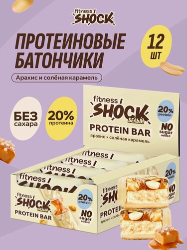 Изображение товара FitnesShock Протеиновые батончики без сахара в белом шоколаде с карамелью "Соленый арахис", 12 шт