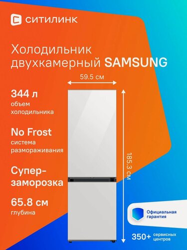 Изображение товара Холодильник Samsung RB34C7B5E12/EF двухкамерн. общий объем 344л белый стекло инвертер