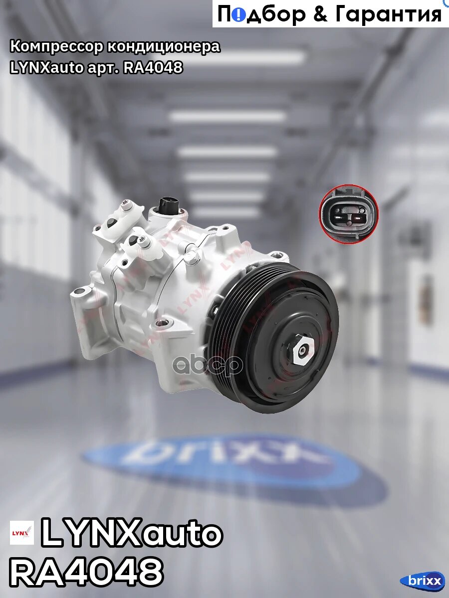 Компрессор кондиционера LYNXauto арт. RA4048
