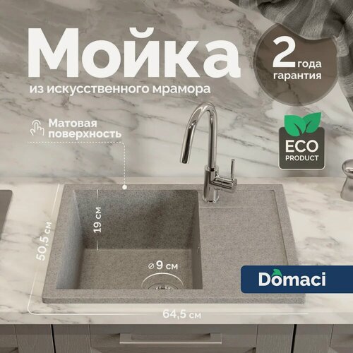Изображение товара Мойка кухонная Domaci Болонья М-151-006 мраморная, 64x50, прямоугольная, мойка для кухни, с крылом, серая, матовая