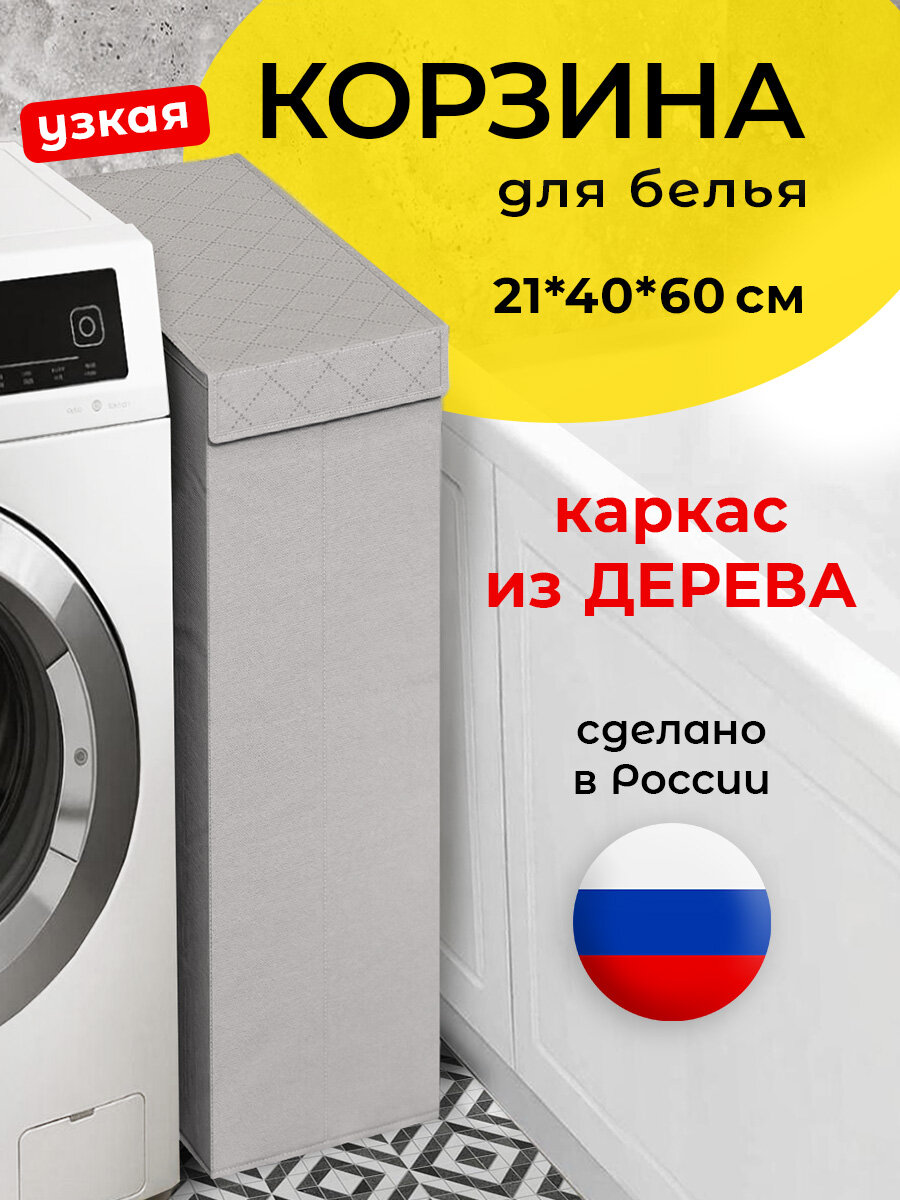 Корзина с крышкой, узкая, 21*40*60 см, PLAIN GREY LIGHT
