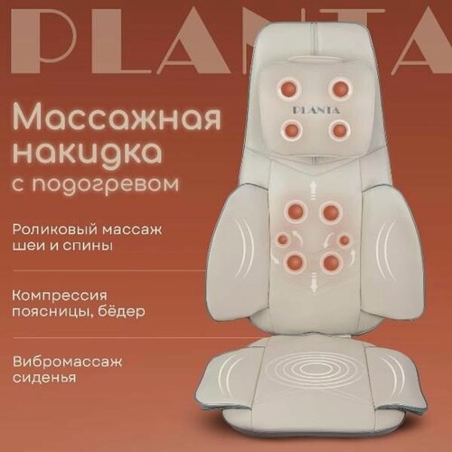 Изображение товара Массажная накидка для спины Planta MN-3500