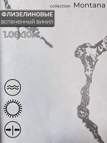Изображение товара Обои флизелиновые, 1,06м, антивандальные