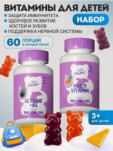 Изображение товара Витаминный комплекс для детей, Глицин В6 60 мишек + мультивитамины для детей 60 мишек