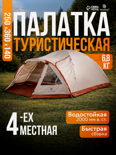 Изображение товара Палатка треккинговая kavkaz ume 4, 250 x 220+140 x 140 cм, 4-х местная