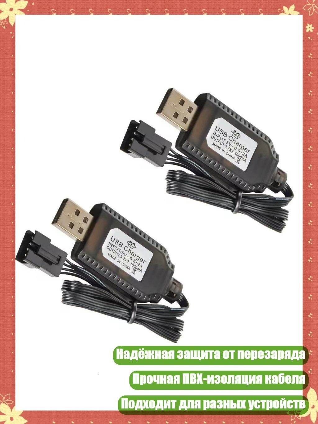 Кабель USB для зарядки LiPo-аккумуляторов 7,4 В
