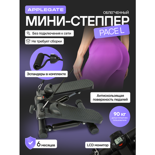 Степпер тренажер для дома AppleGate PACE L, степпер с эспандерами