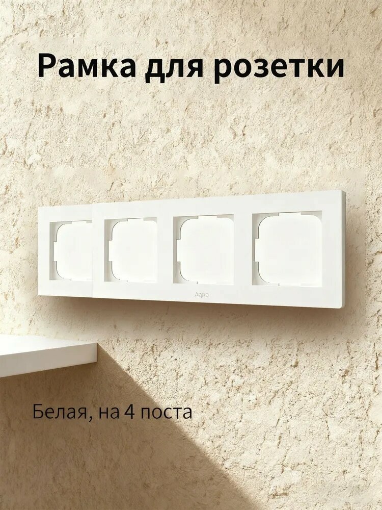 Структура из четырех модулей Marc Lichte H2 для умных выключателей и диммеров, белый