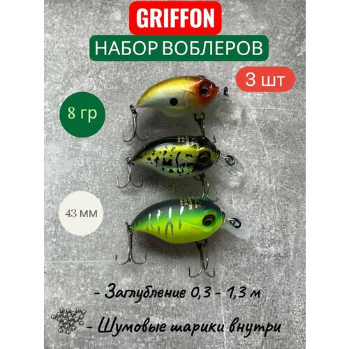 Набор не зацепляющийся воблер Griffon x-force SR-x crank крэнк 3 штуки