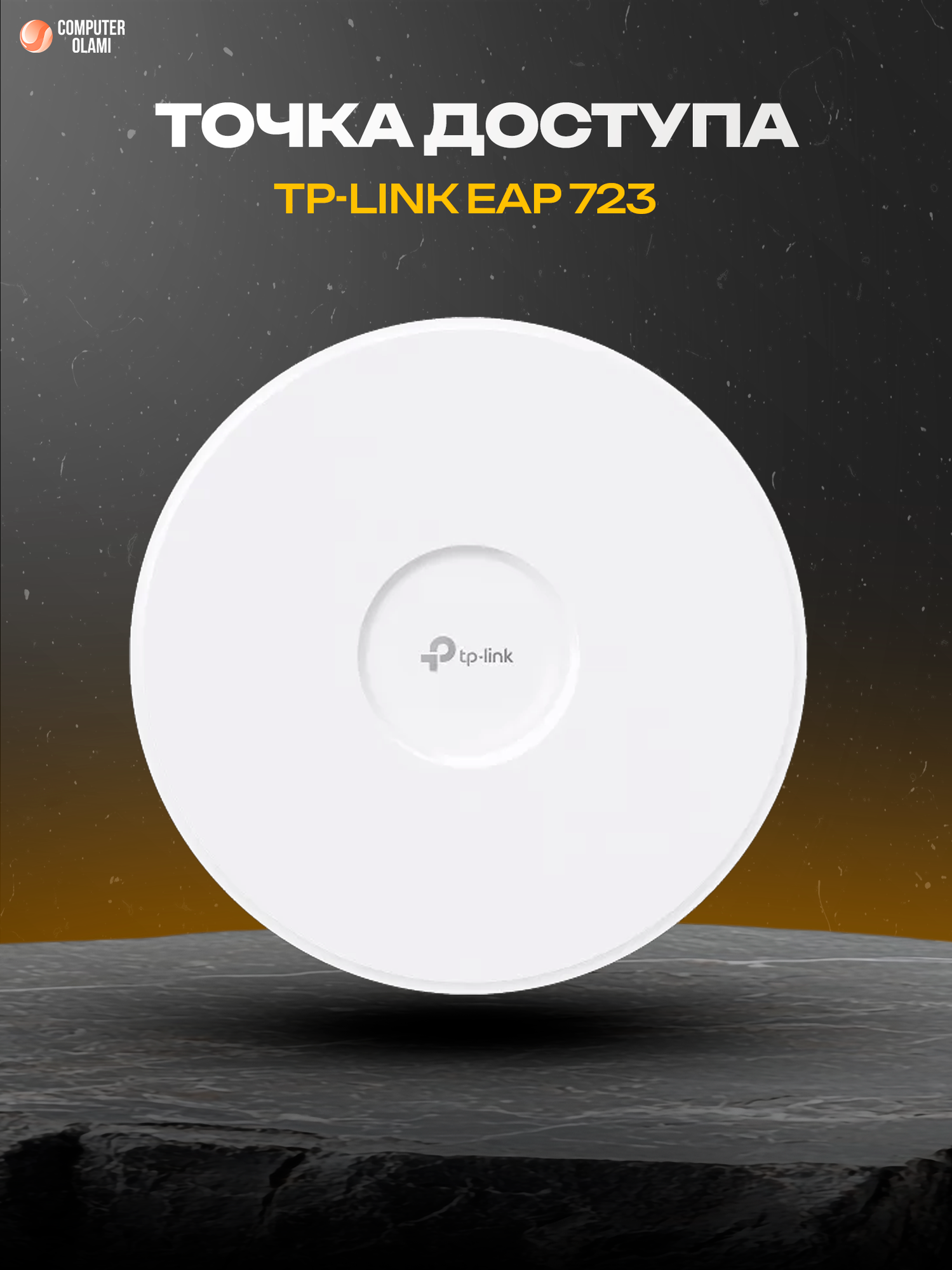 Точка доступа TP-Link EAP723 BE3600 потолочная Wi-Fi 7 двухдиапазонная AX до 5.0 Гбит/с с Omada SDN, PoE