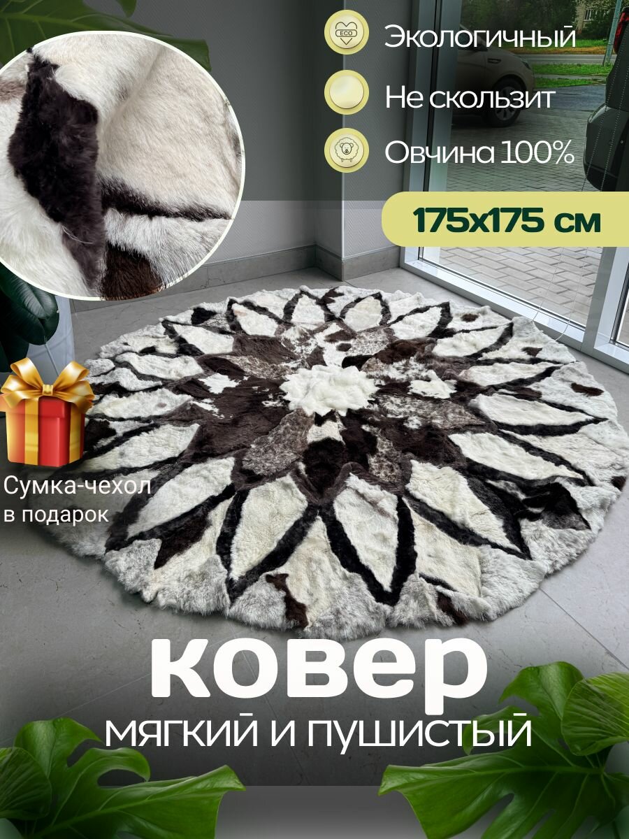 Ковер шкура натуральная овчина меховой