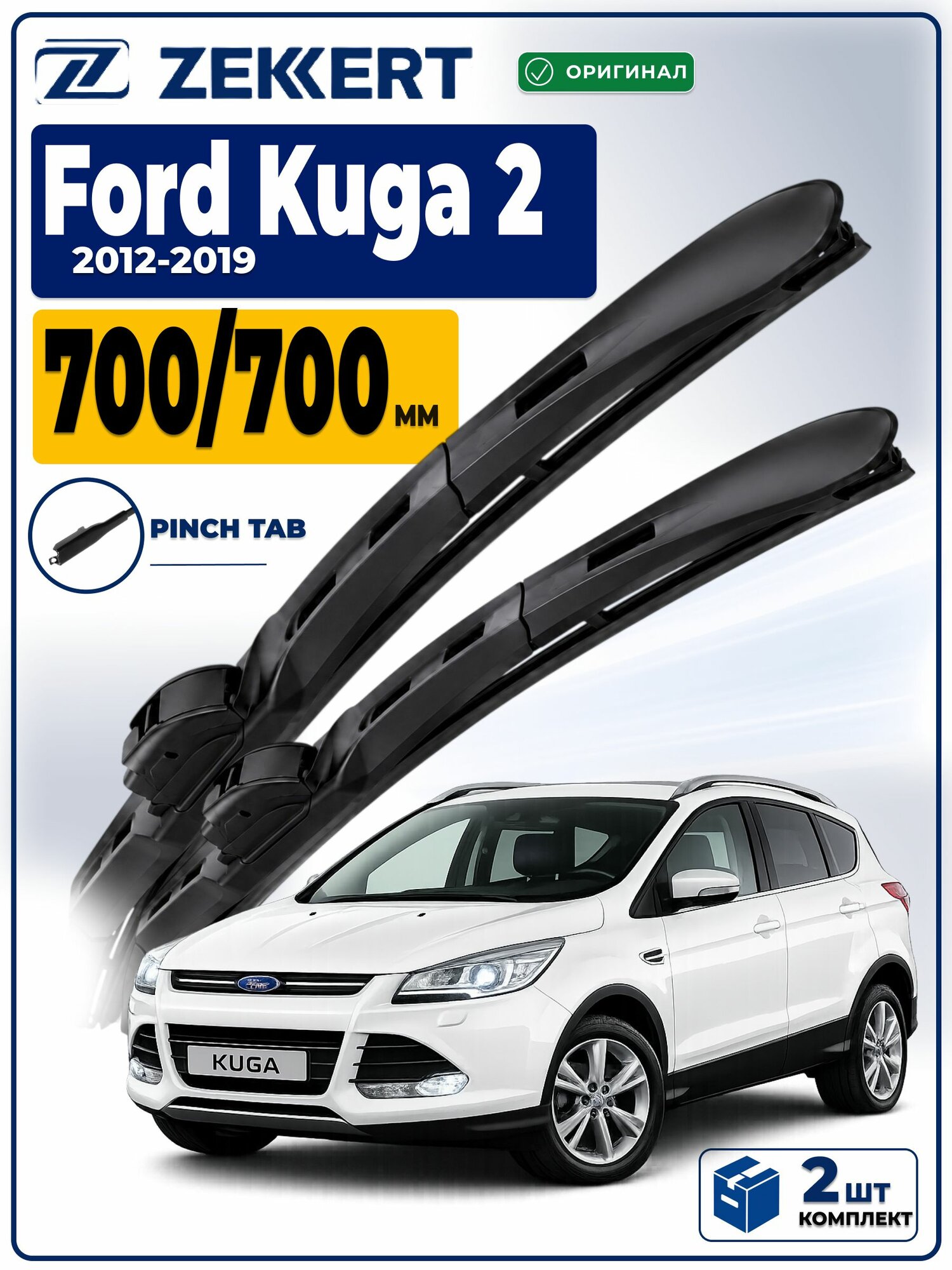 Дворники Форд Куга 2 (2012-2019), щетки Ford Kuga 2 700мм 700мм гибридные