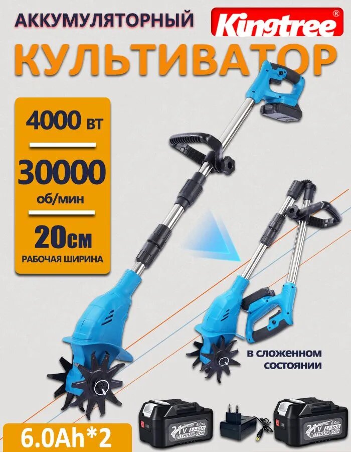 KingTree Электротяпка