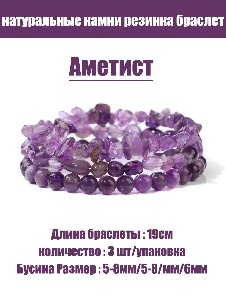 Эластичный браслет, аметист