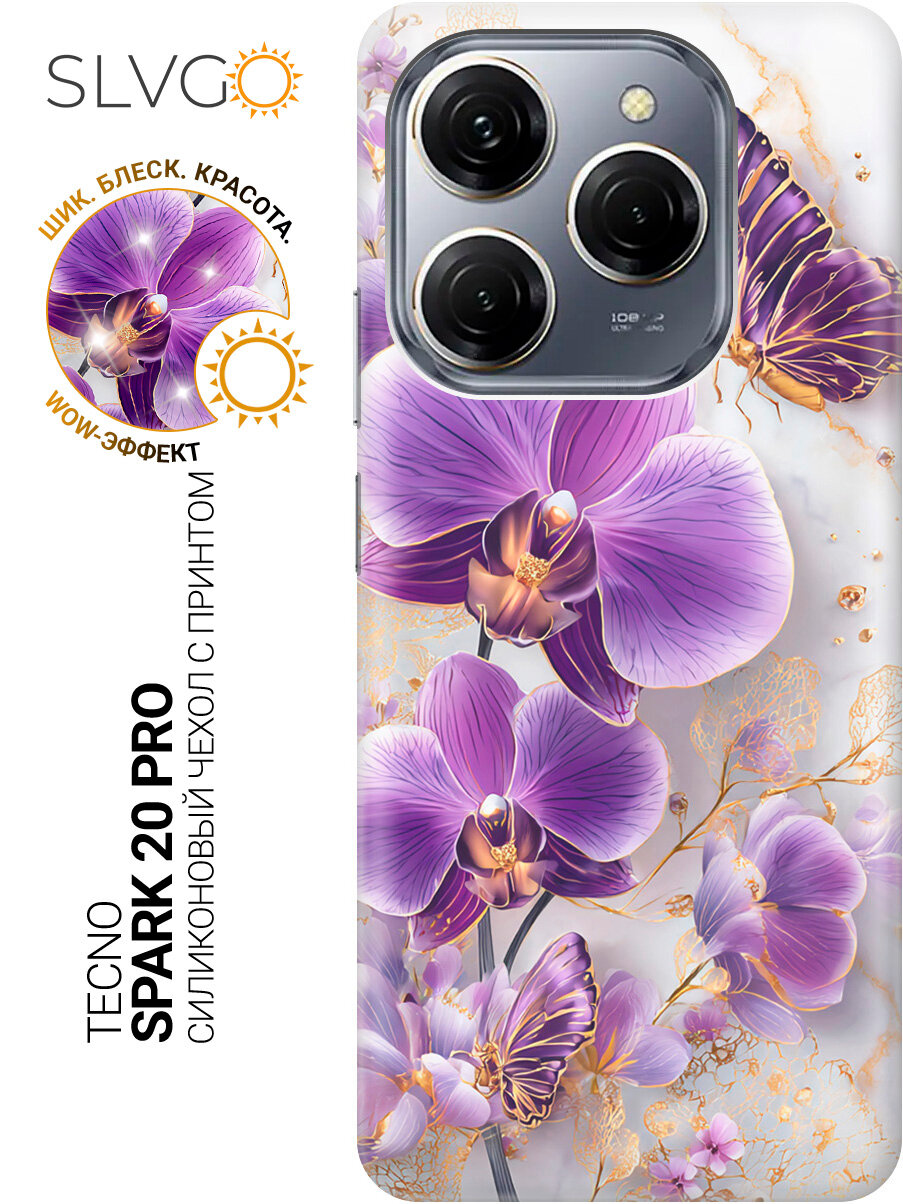 Силиконовый чехол на Tecno Spark 20 Pro с принтом Сиреневая орхидея, trn