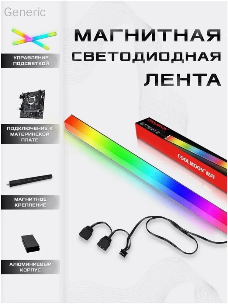 Coolmoon / 30 см алюминиевый сплав магнитная ARGB лента для украшения корпуса ПК