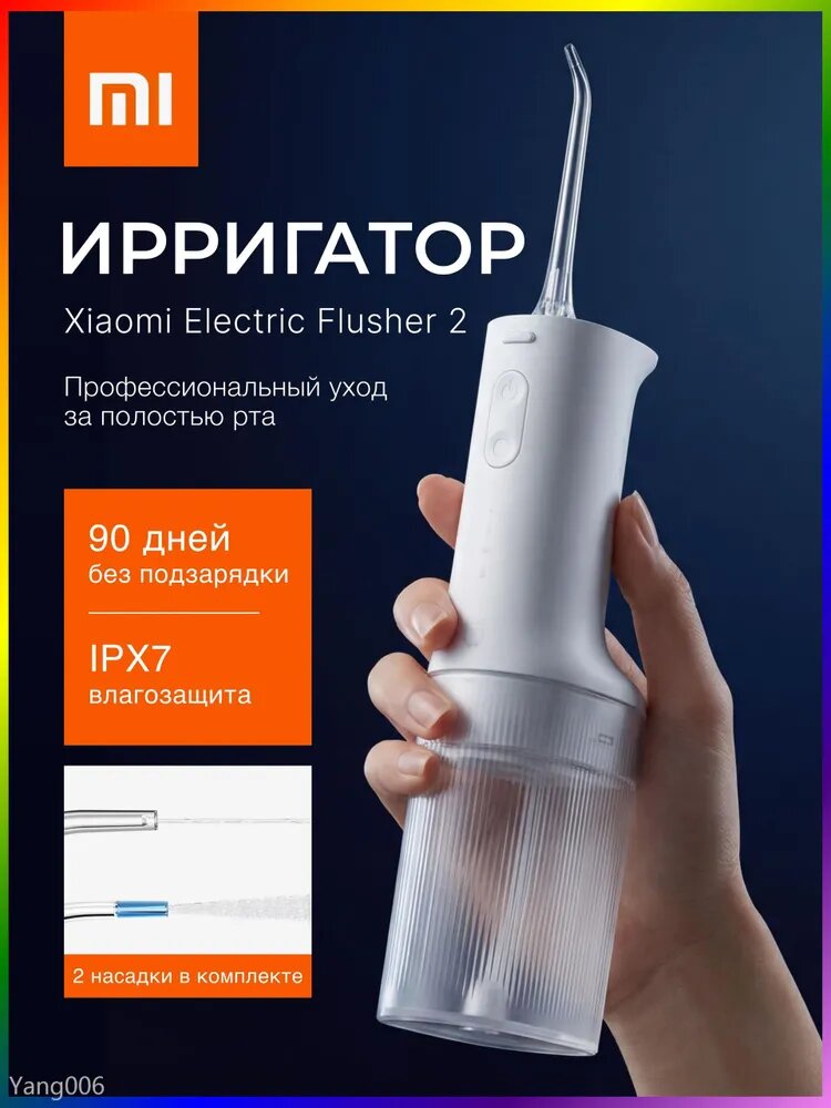 Ирригатор для зубов и десен портативный Electric Flusher белый