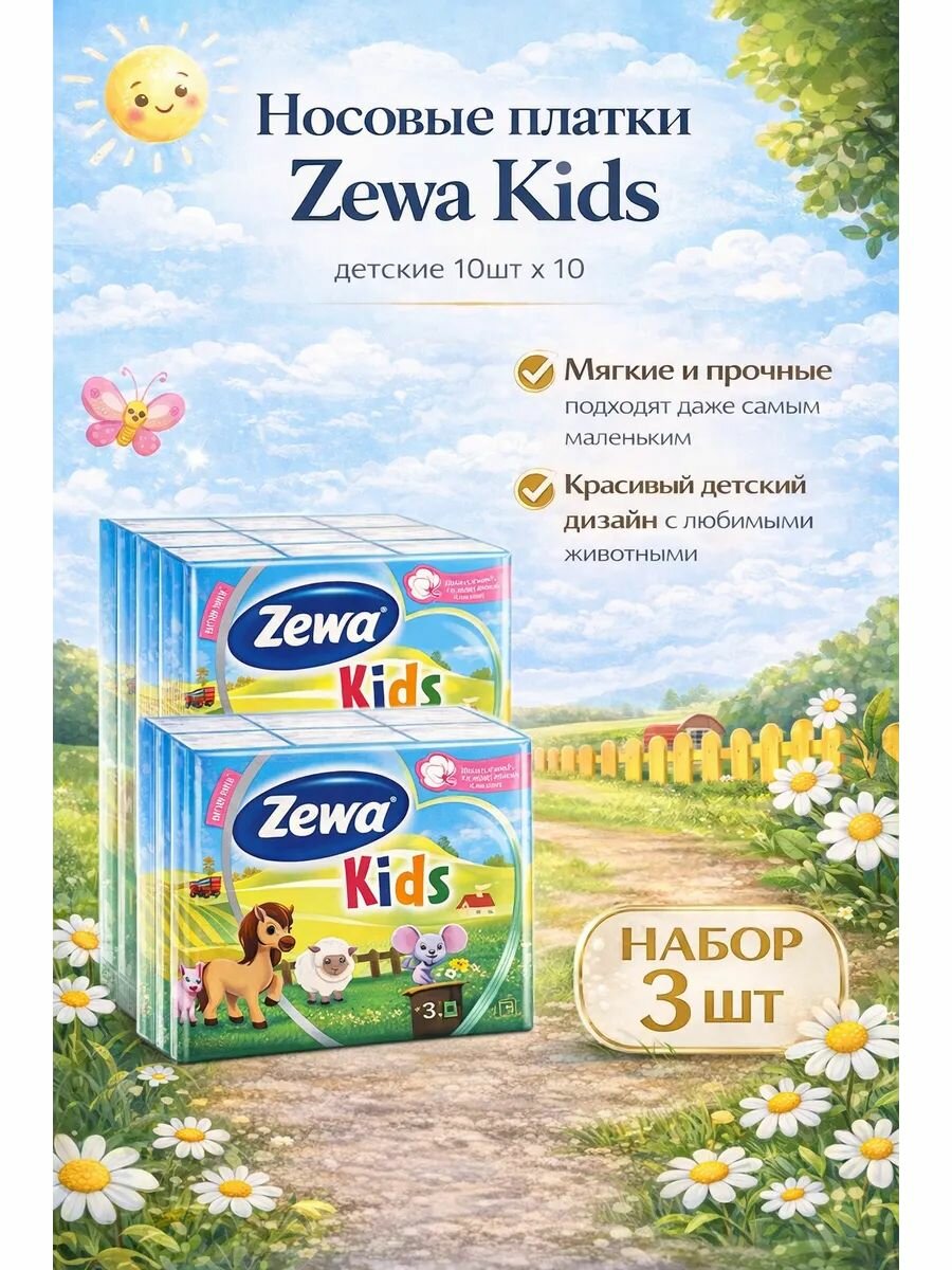 Носовой платок Zewa