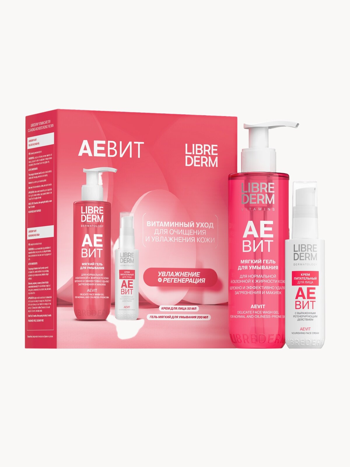 Librederm Набор Аевит Витаминный уход для очищения и увлажнения кожи